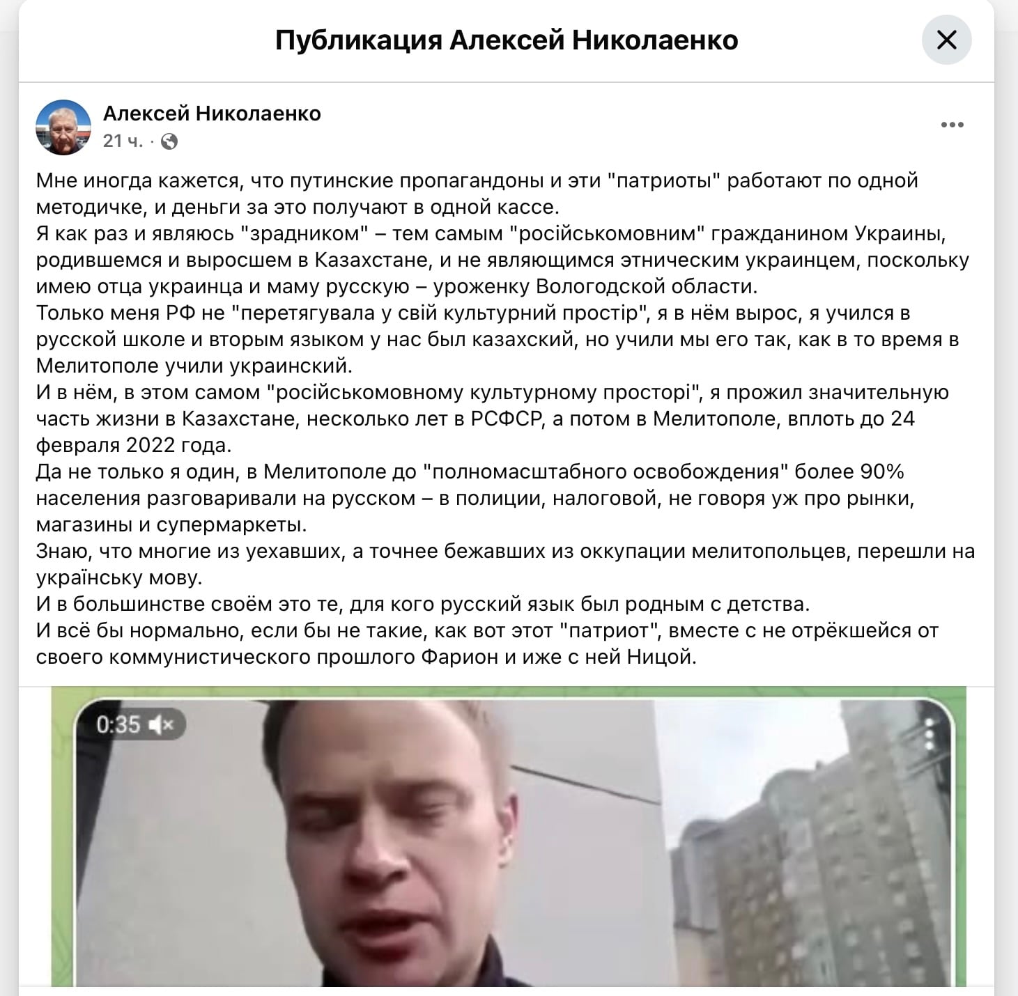 «Предатели и перевертыши»: как переселенцы из Мелитополя отреагировали на слова нардепа о русскоязычных украинцах  2
